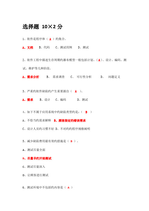 2023年期末题库软件测试答案