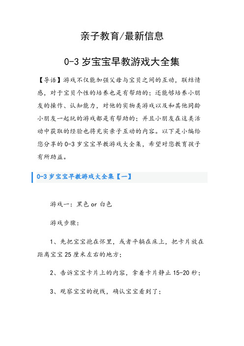 0-3岁宝宝早教游戏大全集
