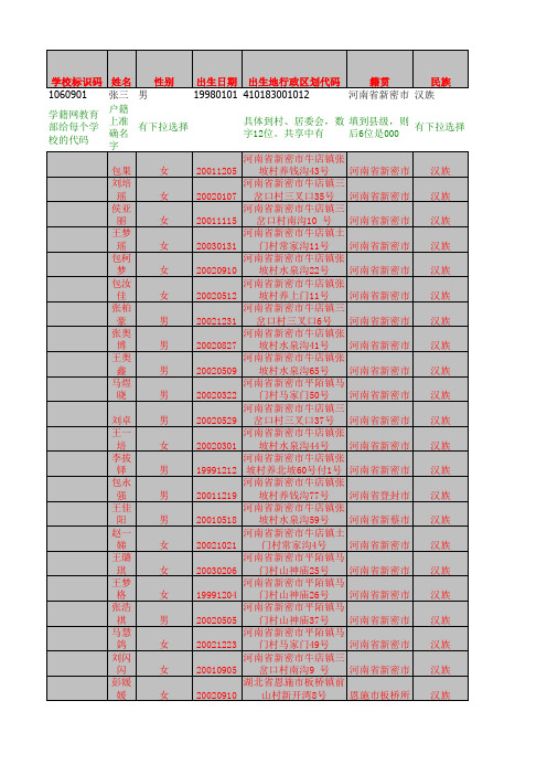 副本学生信息模板的填表说明五年级