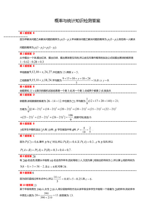 概率与统计答案解析