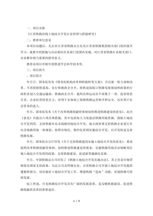 2019年铁道学会科学技术奖推荐项目基本情况