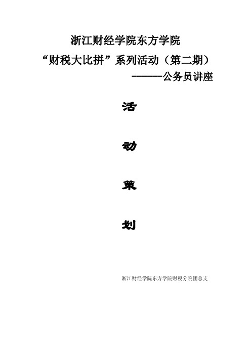 公务员讲座111