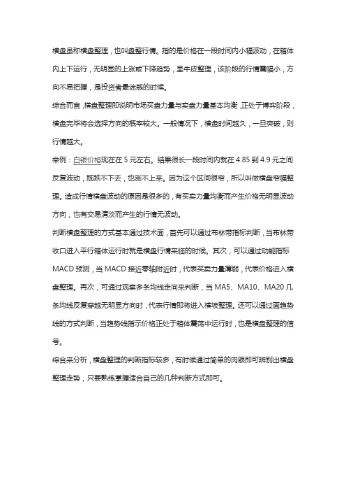 什么是横盘整理？如何判断横盘整理？