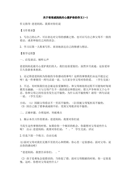 关于爸爸或妈妈关心爱护你的作文
