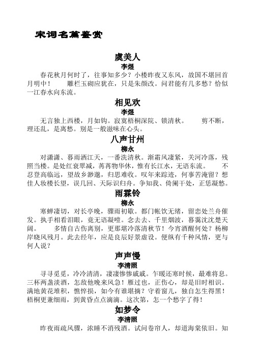 宋词名篇鉴赏