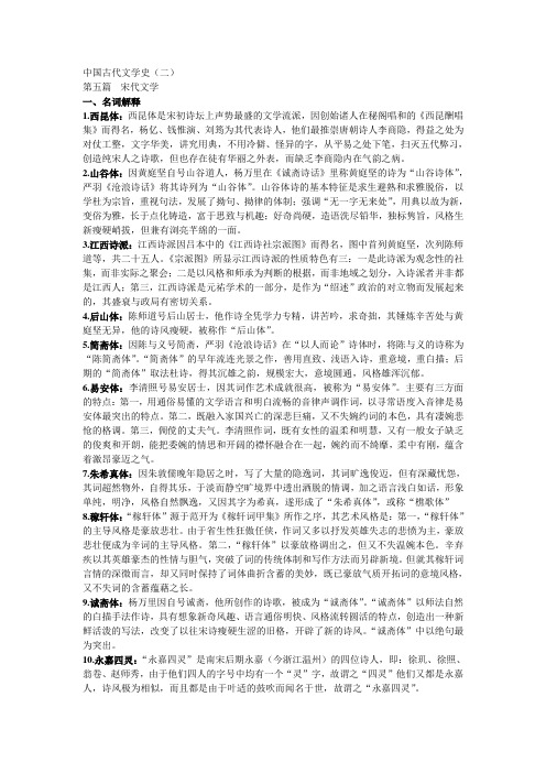中国古代文学史二