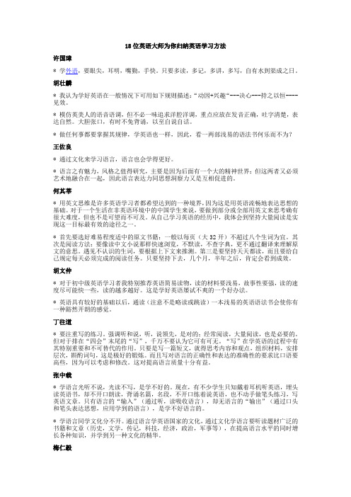 18位英语大师为你归纳英语学习方法
