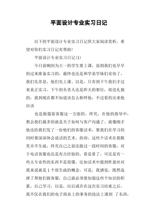 平面设计专业实习日记