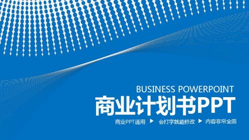 传媒融资商业计划书ppt