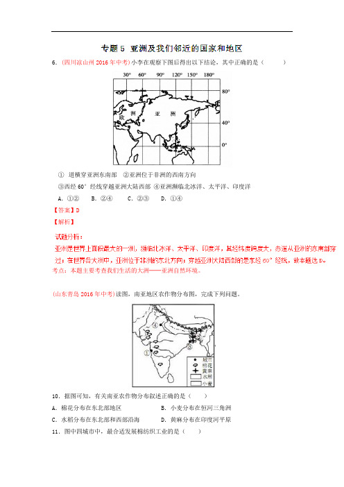 2016年度中考地理试题分项版解析汇编：专题05 亚洲及我们邻近的国家和地区(解析版)