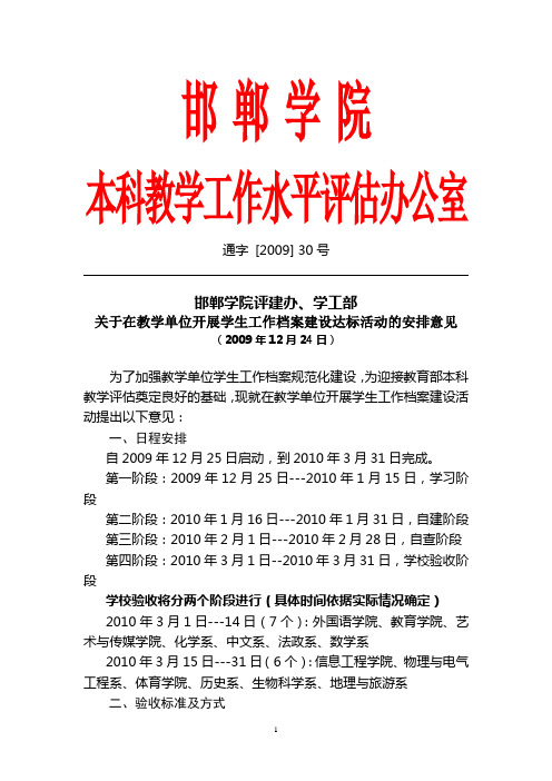邯郸学院