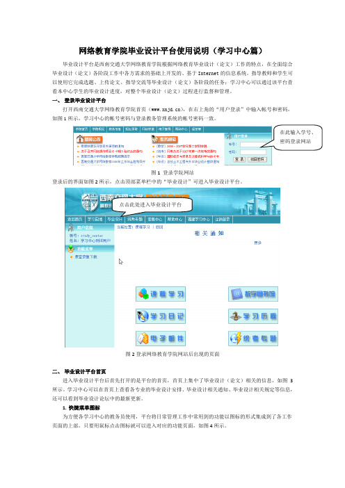 网络教育学院毕业设计平台使用说明(学习中心篇)