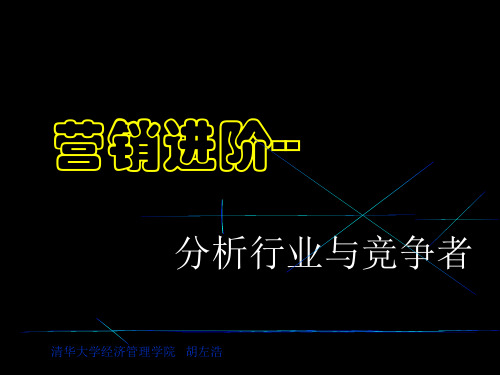 评估竞争者的优势与劣势