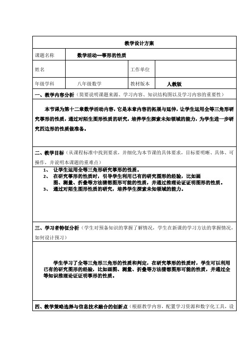 人教版八年级数学《数学活动--筝形的性质》教学设计方案