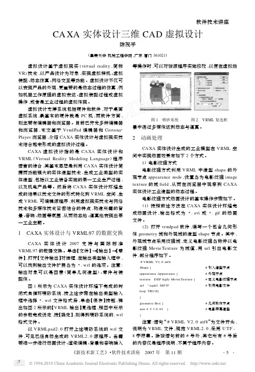 CAXA实体设计三维CAD虚拟设计