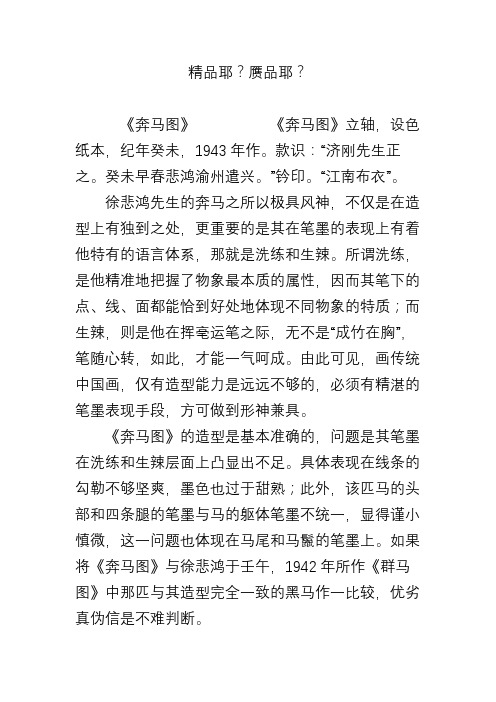 精品耶？赝品耶？