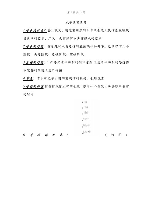 大学美育复习提要