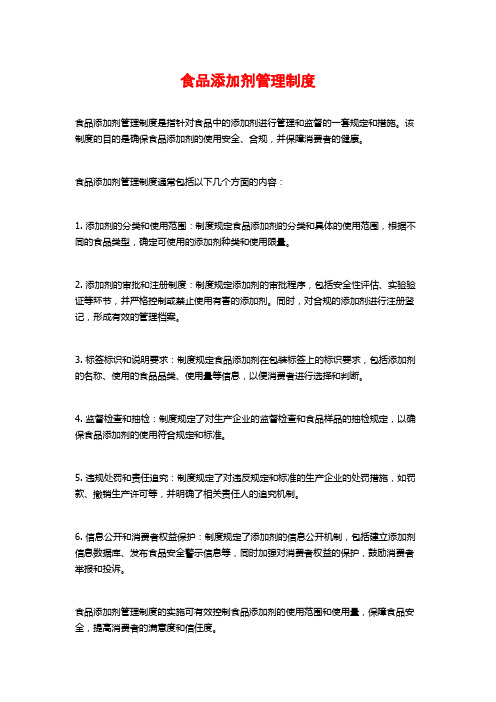 食品添加剂管理制度