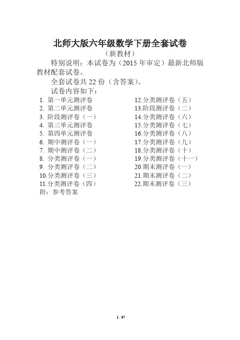 北师大版六年级数学下册全套试卷附完整答案22套【精选】