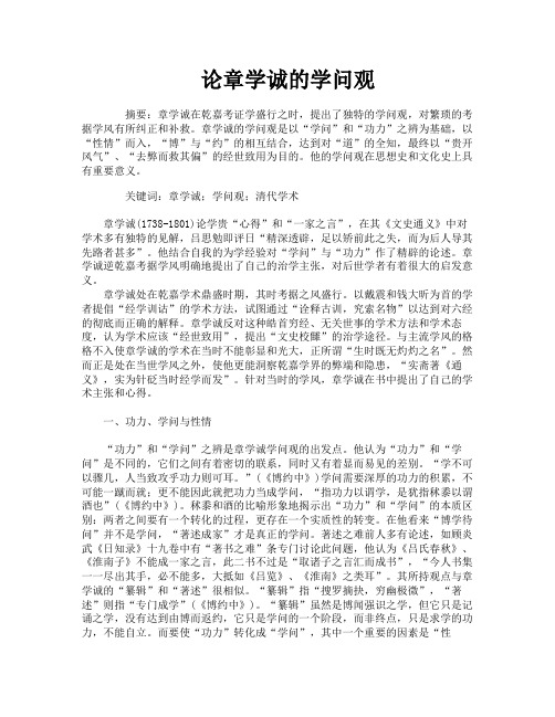 论章学诚的学问观