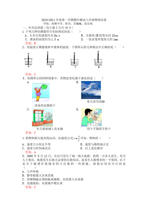 2013—2014学年八年级物理期中考试试题(1-3章)(含答案)(新版人教版教材)