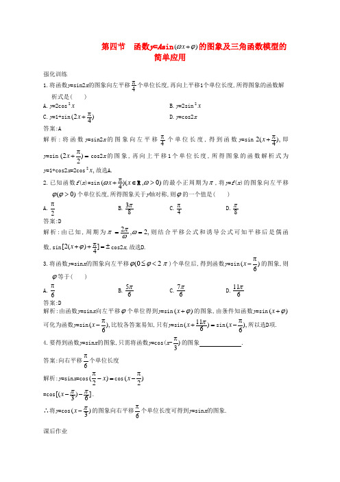 最新-赢在高考2018届高考物理一轮配套练习 3.4 函数y=