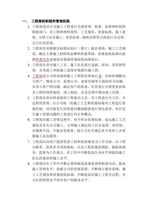工程部的职能和管理权限1