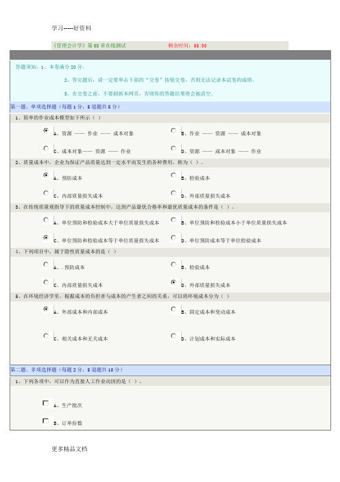 郑大远程教育《管理会计学》0—7章在线测试答案(全对)好多都做了十几遍-十分不容易-各位给点财富值吧!讲解