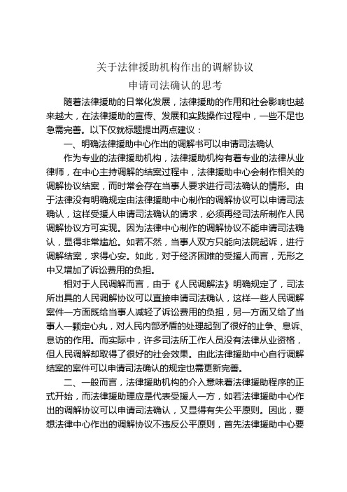 关于法律援助工作过程中存在问题的几点思考