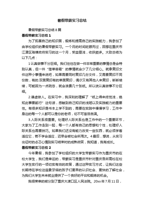 暑假带薪实习总结