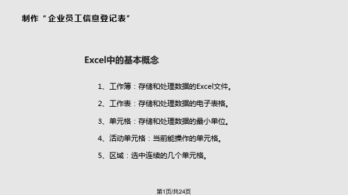 Excel之表格制作PPT课件
