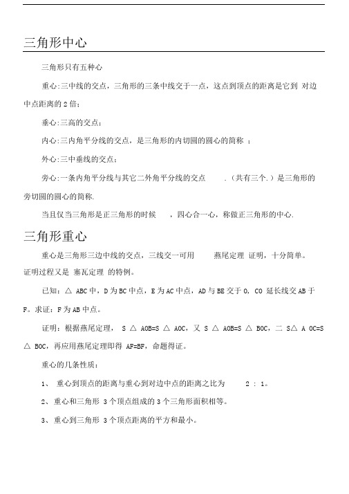三角形的各个心