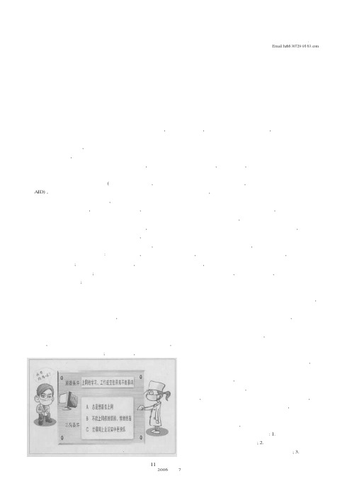 中学生“网瘾”的成因与对策
