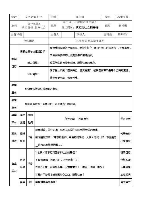 第一单元第二课第二框 承担对社会的责任   学案(人教版九年级全册)