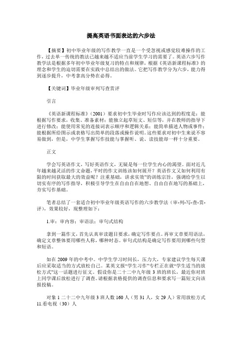 提高英语书面表达的六步法