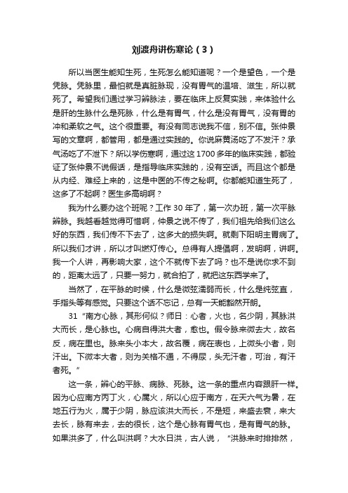 刘渡舟讲伤寒论（3）