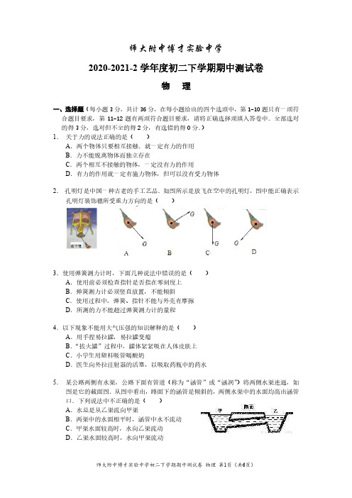 2020-2021学年湖南省长沙市师大附中博才实验中学八年级下学期期中考试卷物理(图片版无答案)