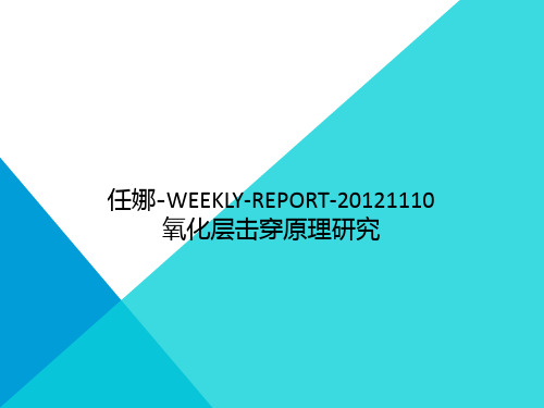 氧化层击穿原理