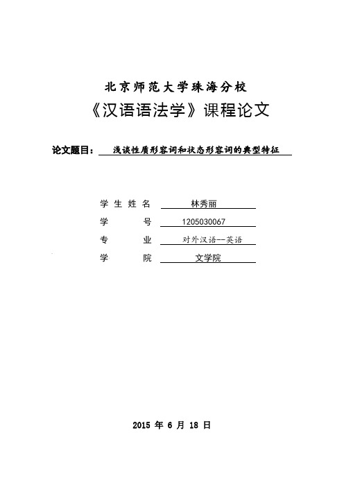 现代汉语形容词特征