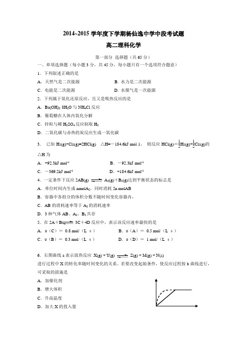 学14—15学年下学期高二期中考试化学(理科)试题(附答案)