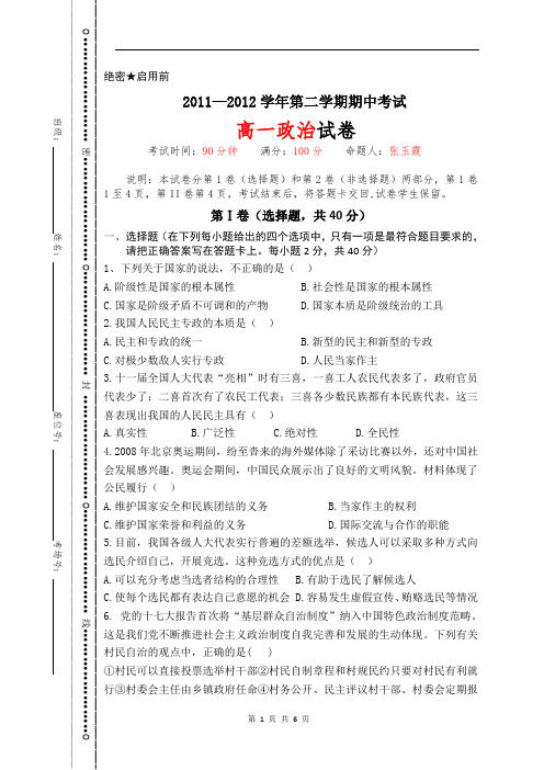 高一政治期中考试卷及答案