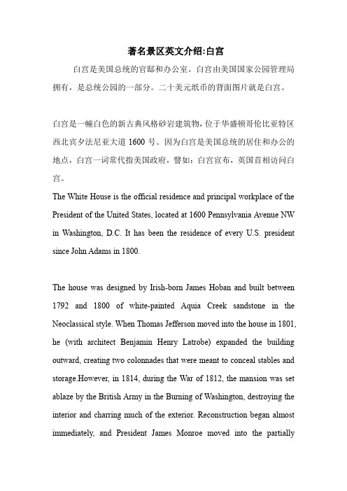 著名景区英文介绍-白宫