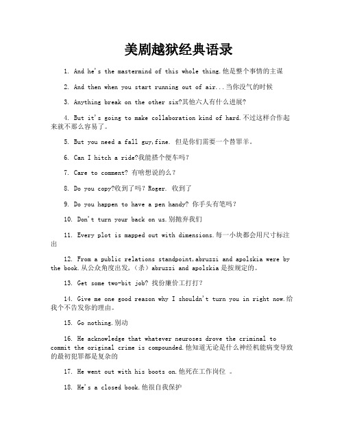 美剧越狱经典语录