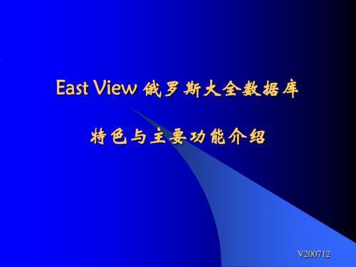 俄罗斯大全数据库