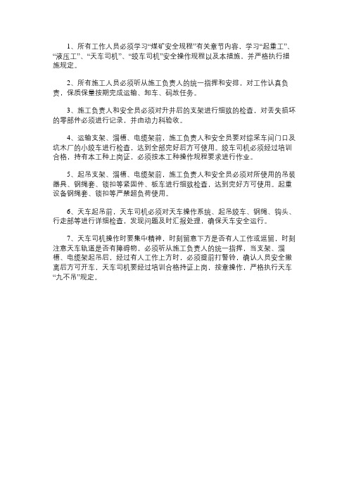 运输支架安全措施