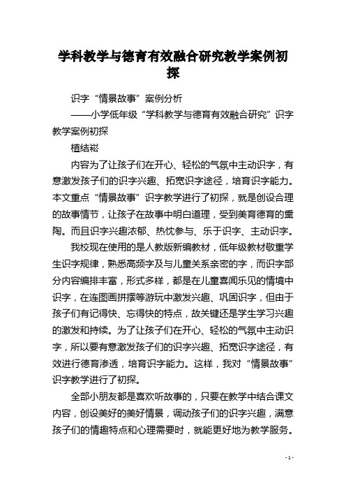 学科教学与德育有效融合研究教学案例初探 
