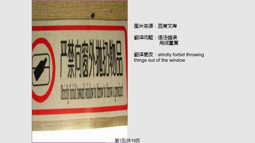标识语翻译错误PPT课件