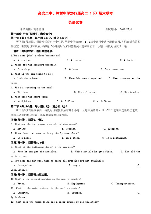 江西省樟树中学、高安市第二中学年高二英语下学期期末联考试题