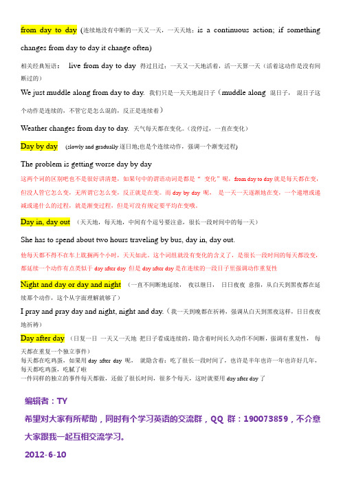 高手必会玩弄的词组 day by day 和 day after day 解析
