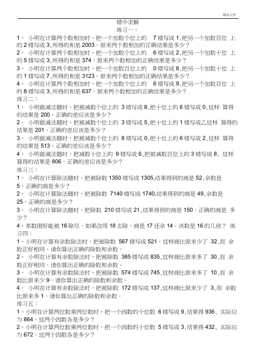 错中求解小学数学五年级